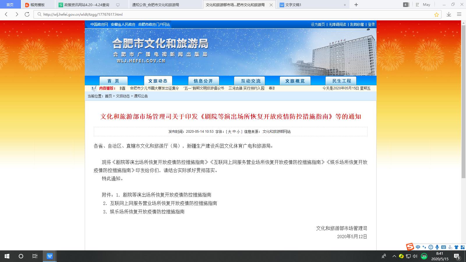 文化和旅游部市場管理司關(guān)于印發(fā)《劇院等演出場所恢復(fù)開放疫情防控措施指南》等的通知