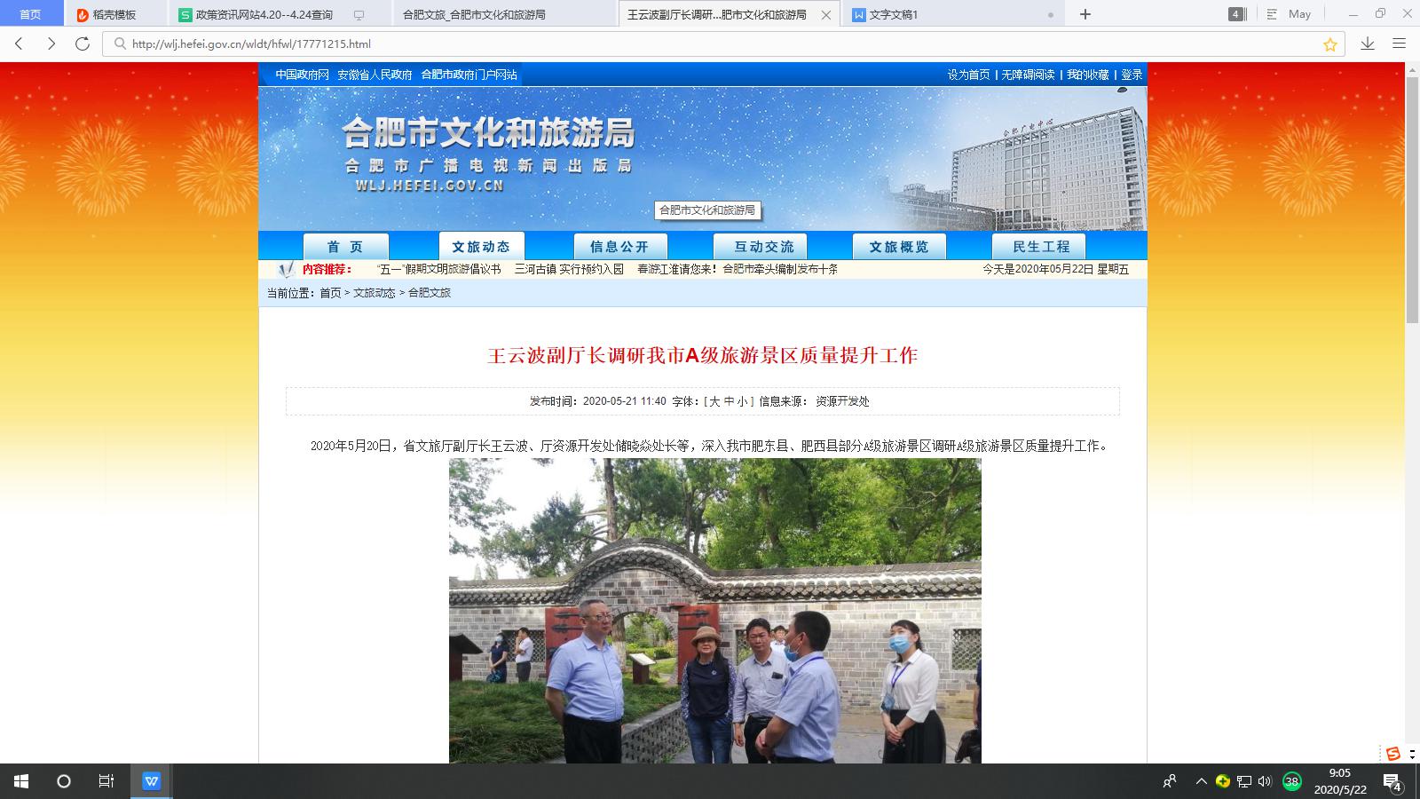 王云波副廳長調研我市A級旅游景區(qū)質量提升工作
