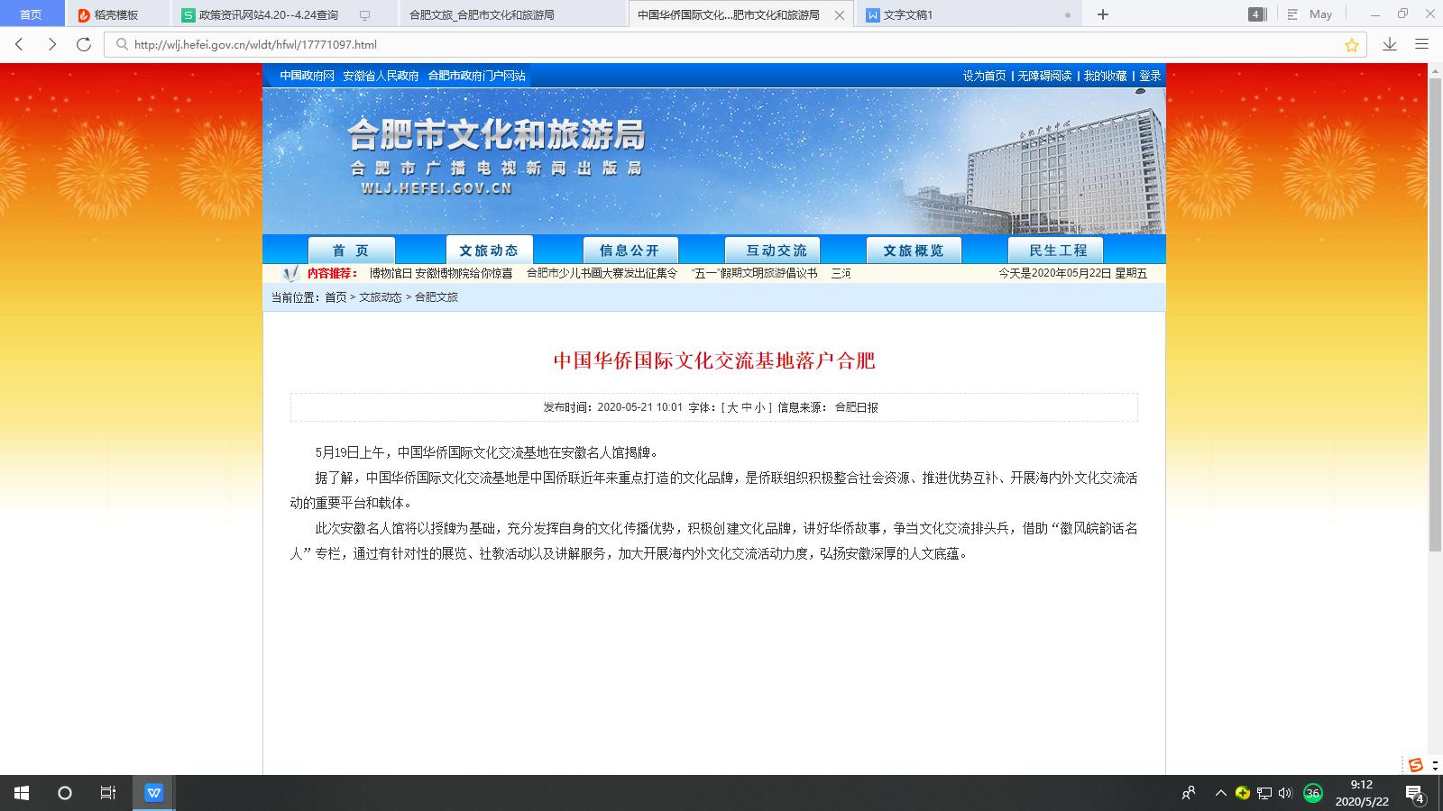 中國華僑國際文化交流基地落戶合肥